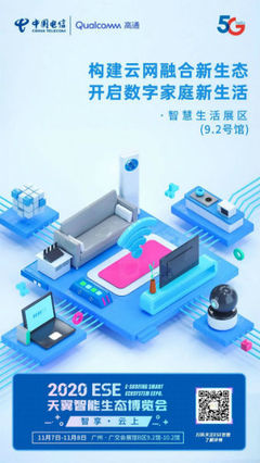 天翼智能生態博覽會 應用及技術服務展區，每一處都值得親臨體驗